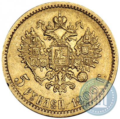 Фото 5 рублей 1900 года (ФЗ) 