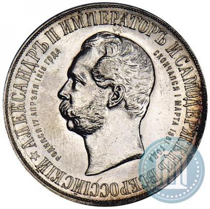 Picture 1 rouble 1898 year (АГ)-А.Г. "Alexander II Monument "
