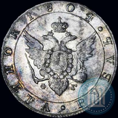 Фото 1 рубль 1804 года СПБ-ФГ 