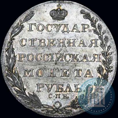 Фото 1 рубль 1805 года СПБ-ФГ 