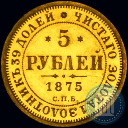 Picture 5 roubles 1875 year СПБ-НІ 