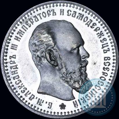 Picture 1 rouble 1893 year (АГ) 