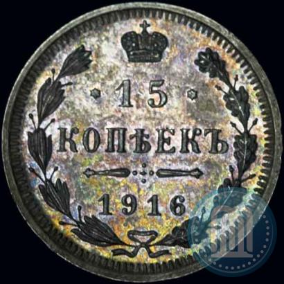 Фото 15 копеек 1916 года ВС 