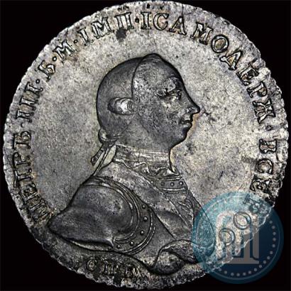 Picture 1 rouble 1762 year СПБ-НК 