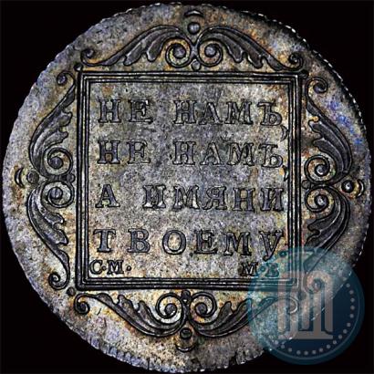 Picture Poltina 1798 year СМ-МБ 