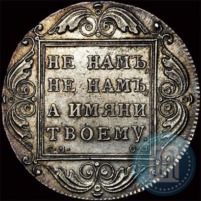 Picture 1 rouble 1800 year СМ-ОМ 