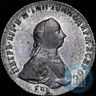 Picture 1 rouble 1762 year СПБ-НК 