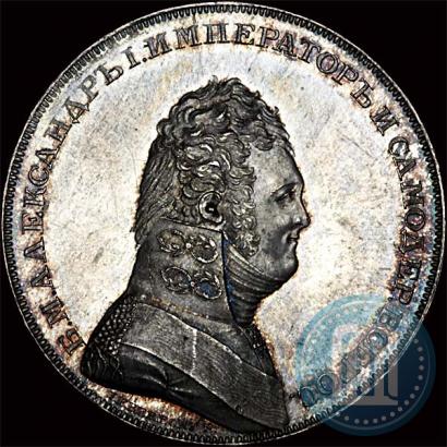 Picture 1 rouble 1807 year  "A portrait in military uniform. Pattern"
