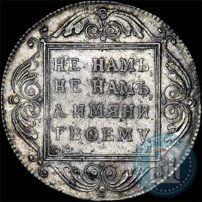 Picture 1 rouble 1801 year СМ-АИ 