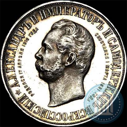 Picture 1 rouble 1898 year (АГ)-А.Г. "Alexander II Monument "