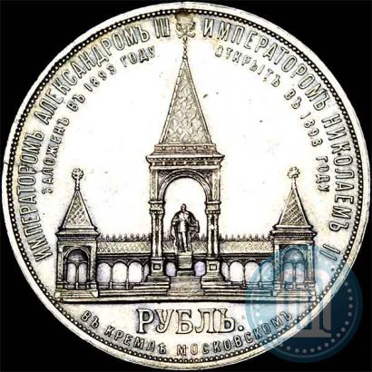 Picture 1 rouble 1898 year (АГ)-А.Г. "Alexander II Monument "