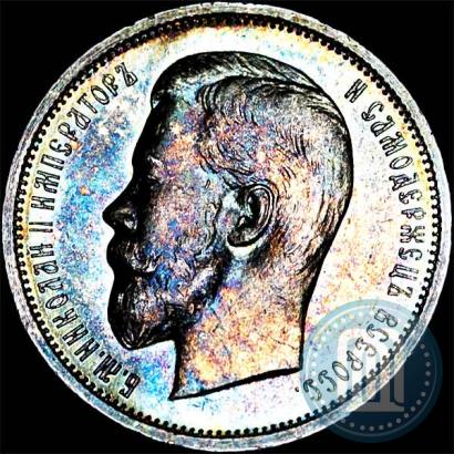 Фото 50 копеек 1911 года (ЭБ) 