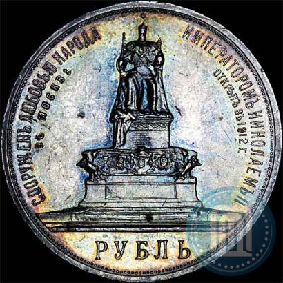 Фото 1 рубль 1912 года (ЭБ)-А.Г. "Монумент Императора Александра III (Трон)"
