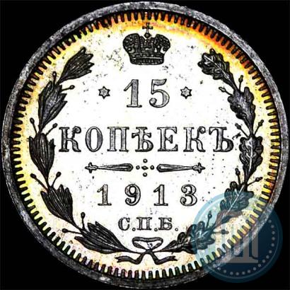Picture 15 kopecks 1913 year СПБ-ВС 