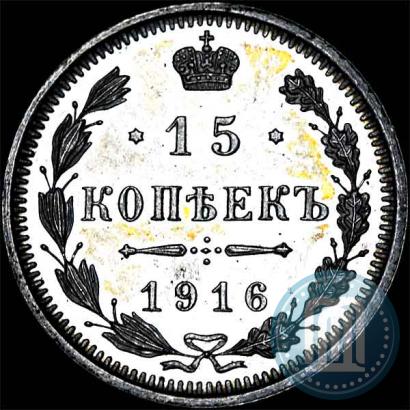 Picture 15 kopecks 1916 year ВС 