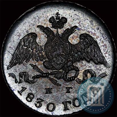 Picture 5 kopecks 1830 year СПБ-НГ 