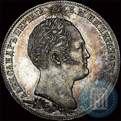 Picture 1 rouble 1839 year Н. CUBE F. "In memory of unveiling of memorial chapel at Borodino field"