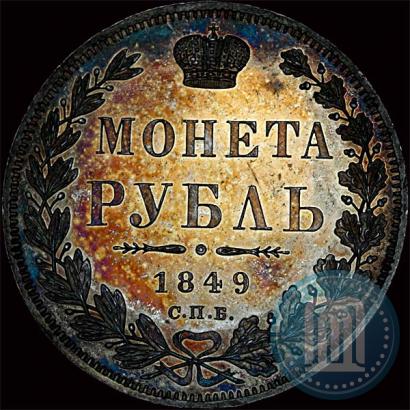 Фото 1 рубль 1849 года СПБ-ПА 