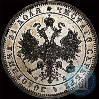 Picture 1 rouble 1860 year СПБ-ФБ 