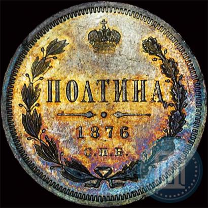 Picture Poltina 1876 year СПБ-HI 