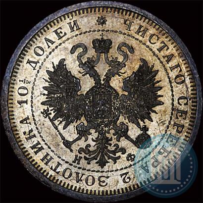 Picture Poltina 1880 year СПБ-НФ 