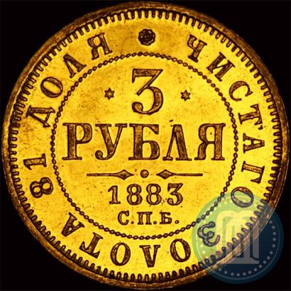 Фото 3 рубля 1883 года СПБ-ДС 