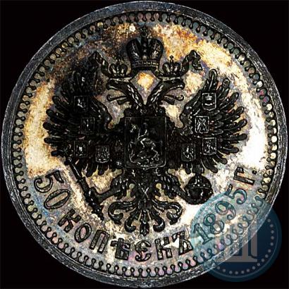 Picture 50 kopecks 1895 year (АГ) 