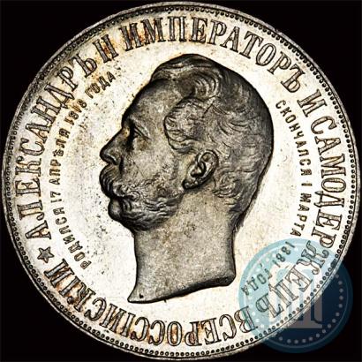 Picture 1 rouble 1898 year (АГ)-А.Г. "Alexander II Monument "