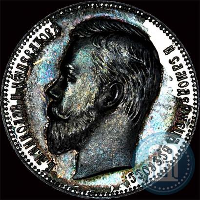 Picture 1 rouble 1910 year (ЭБ) 