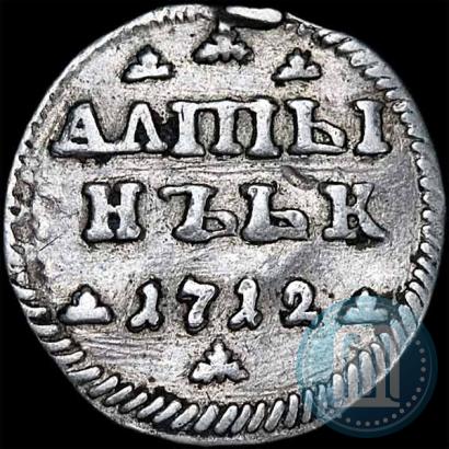 Picture Altyn 1712 year  