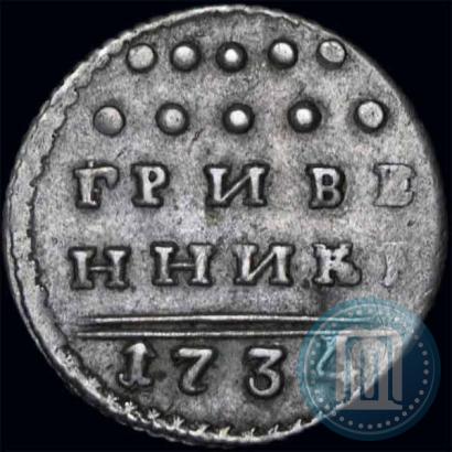 Фото Гривенник 1734 года  
