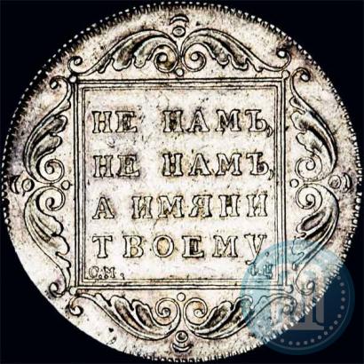Фото 1 рубль 1797 года СМ-ФЦ "Утяжеленный"
