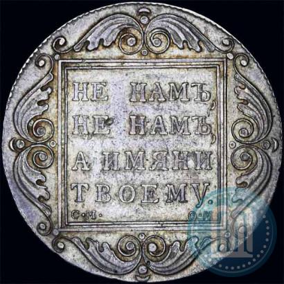 Picture 1 rouble 1800 year СМ-ОМ 