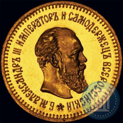 Picture 5 roubles 1886 year (АГ) 