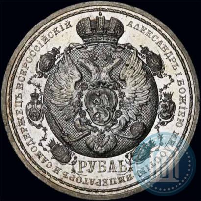 Picture 1 rouble 1912 year (ЭБ) "In commemoration of centenary of Patriotic War of 1812"