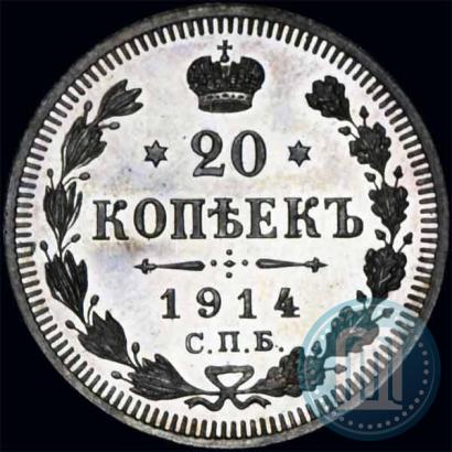 Фото 20 копеек 1914 года СПБ-ВС 