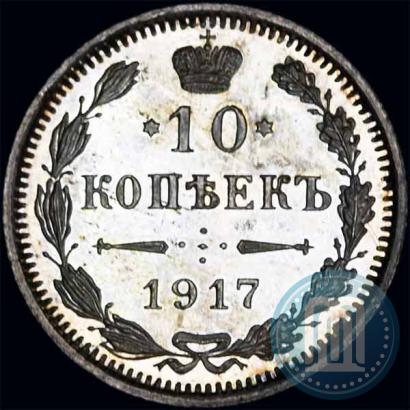 Фото 10 копеек 1917 года ВС 