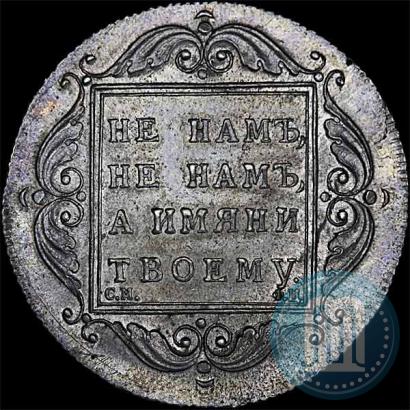 Picture 1 rouble 1797 year СМ-ФЦ "Heavy"