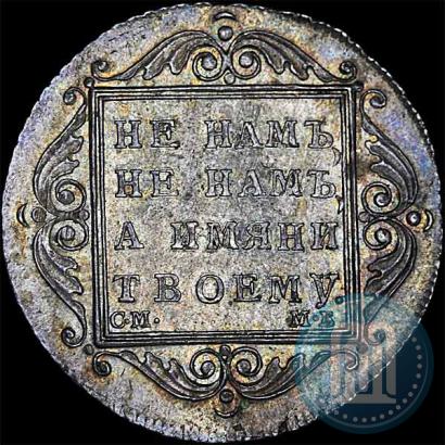 Picture Poltina 1798 year СМ-МБ 