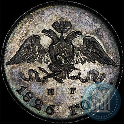 Picture 10 kopecks 1826 year СПБ-НГ "Eagle with wings downwards"