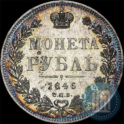Picture 1 rouble 1846 year СПБ-ПА 
