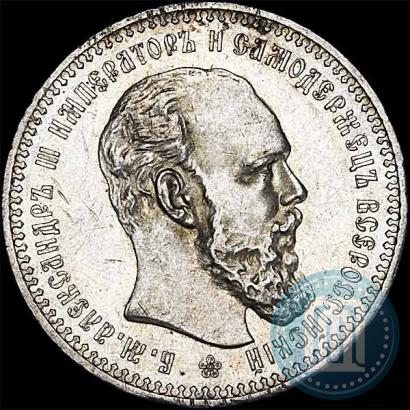 Фото 1 рубль 1892 года (АГ) 