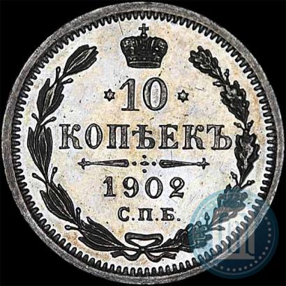 Picture 10 kopecks 1902 year СПБ-АР 