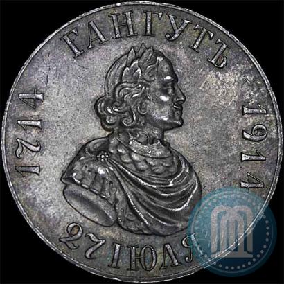 Picture 1 rouble 1914 year (ВС) "In commemoration of bicentenary of Gangut battle"