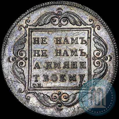 Picture 1 rouble 1796 year БМ-СМ-ФЦ 