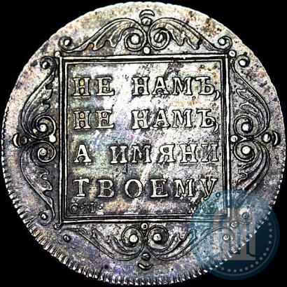Picture Poltina 1799 year СМ-МБ 