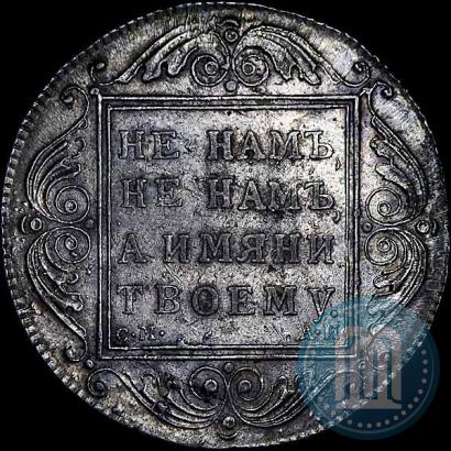 Picture 1 rouble 1801 year СМ-АИ 