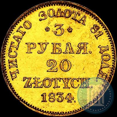 Фото 3 рубля - 20 злотых 1834 года MW 