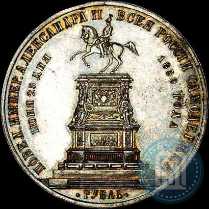 Picture 1 rouble 1859 year  "In memory of unveiling of monument to Emperor Nicholas I in St. Petersburg"