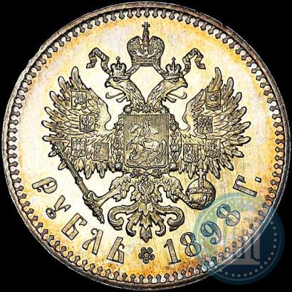 Фото 1 рубль 1898 года (**) 